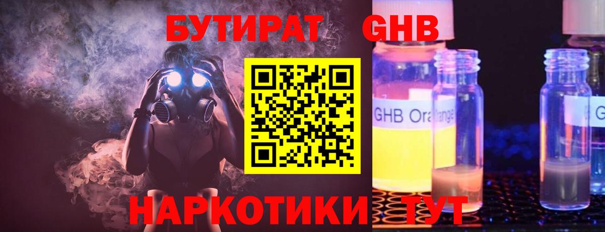 БУТИРАТ  Бутират жидкий экстази  Вход с VPN  Чебоксары 