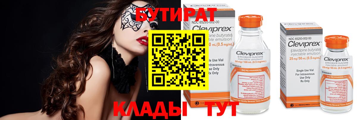 Бутират бутик Чебоксары