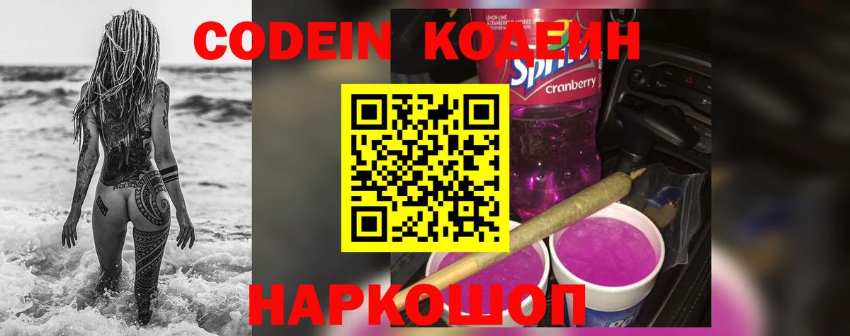 Кодеиновый сироп Lean напиток Lean (лин)  Вход с VPN  Чебоксары 